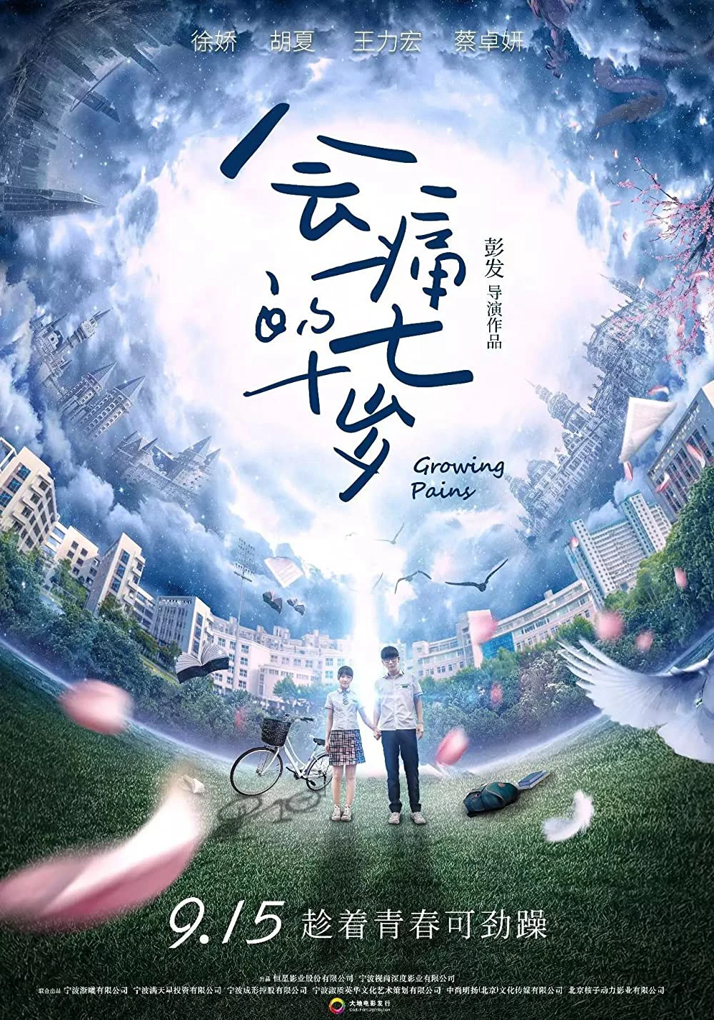 17 U Sầu | Growing Pains (2017)