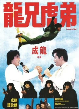 Armour Of God | Armour Of God (1987)