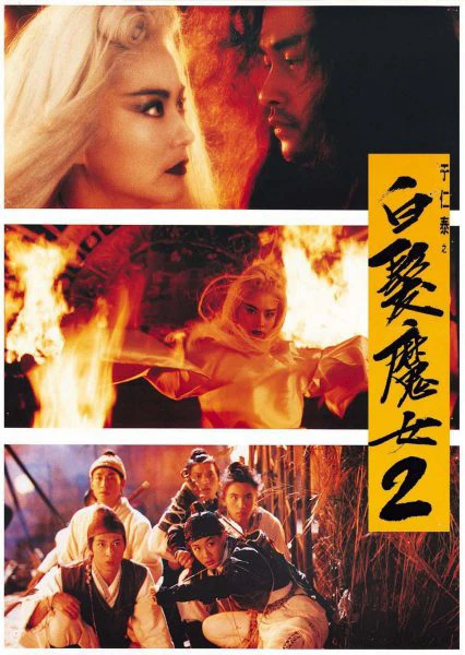 Bạch Phát Ma Nữ 2 | The Bride With White Hair II（Cantonese） (1993)