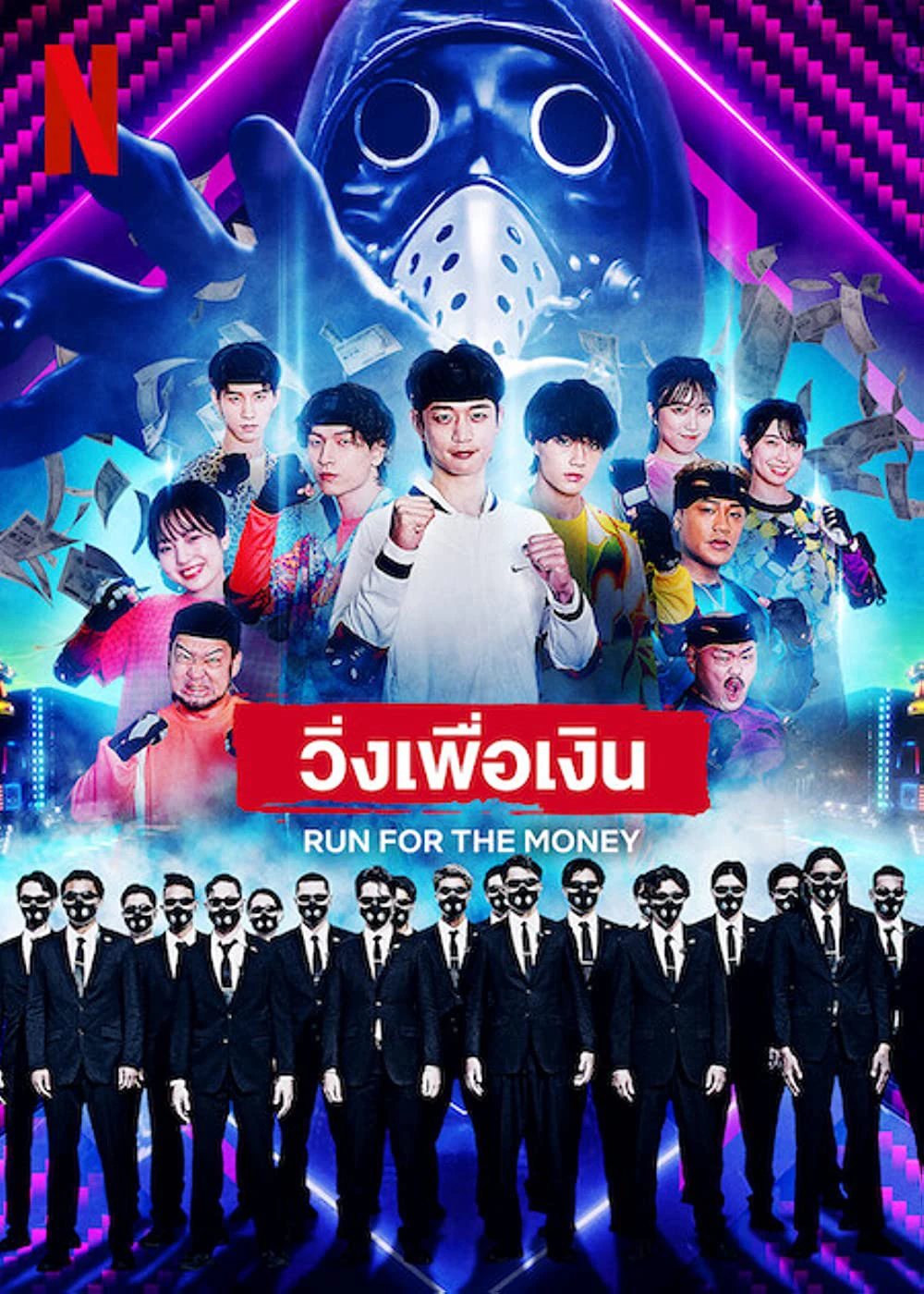 Chạy vì tiền | Run for the Money (2022)