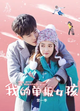 Cô Nàng Ván Trượt Của Tôi | Hey Pro My Mountain Girl (2019)