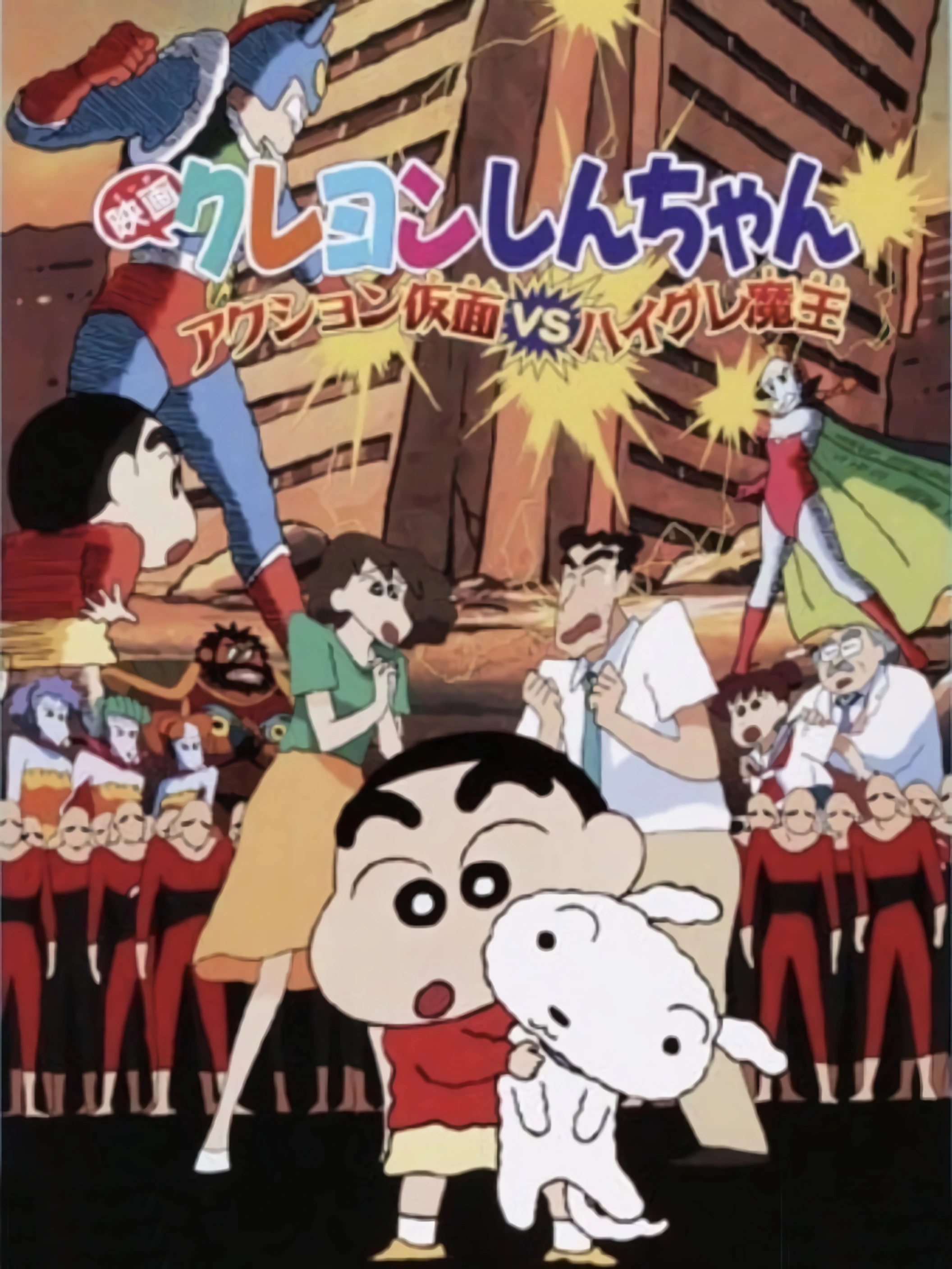 Crayon Shin-chan : Action Kamen Đối Đầu Ma Vương Áo Tắm | クレヨンしんちゃん アクション仮面VSハイグレ魔王 (1993)