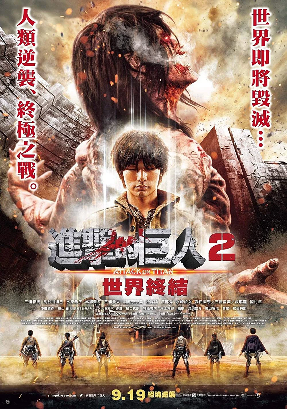 Cuộc Tấn Công Của Người Khổng Lồ (Phần 2) | Attack On Titan (Live Action) (Part 2) (2015)