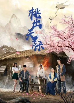 Đào ra khỏi bầu trời | Peach Out of the Sky (2018)