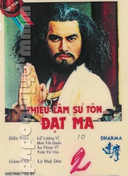 Đạt Ma Sư Tổ  | Đạt Ma Sư Tổ  (1986)