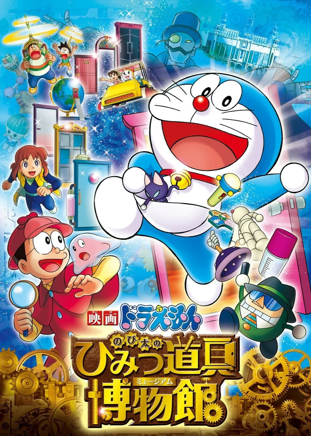 Doraemon: Nobita Và Viện Bảo Tàng Bảo Bối | Doraemon the Movie: Nobita's Secret Gadget Museum (2013)