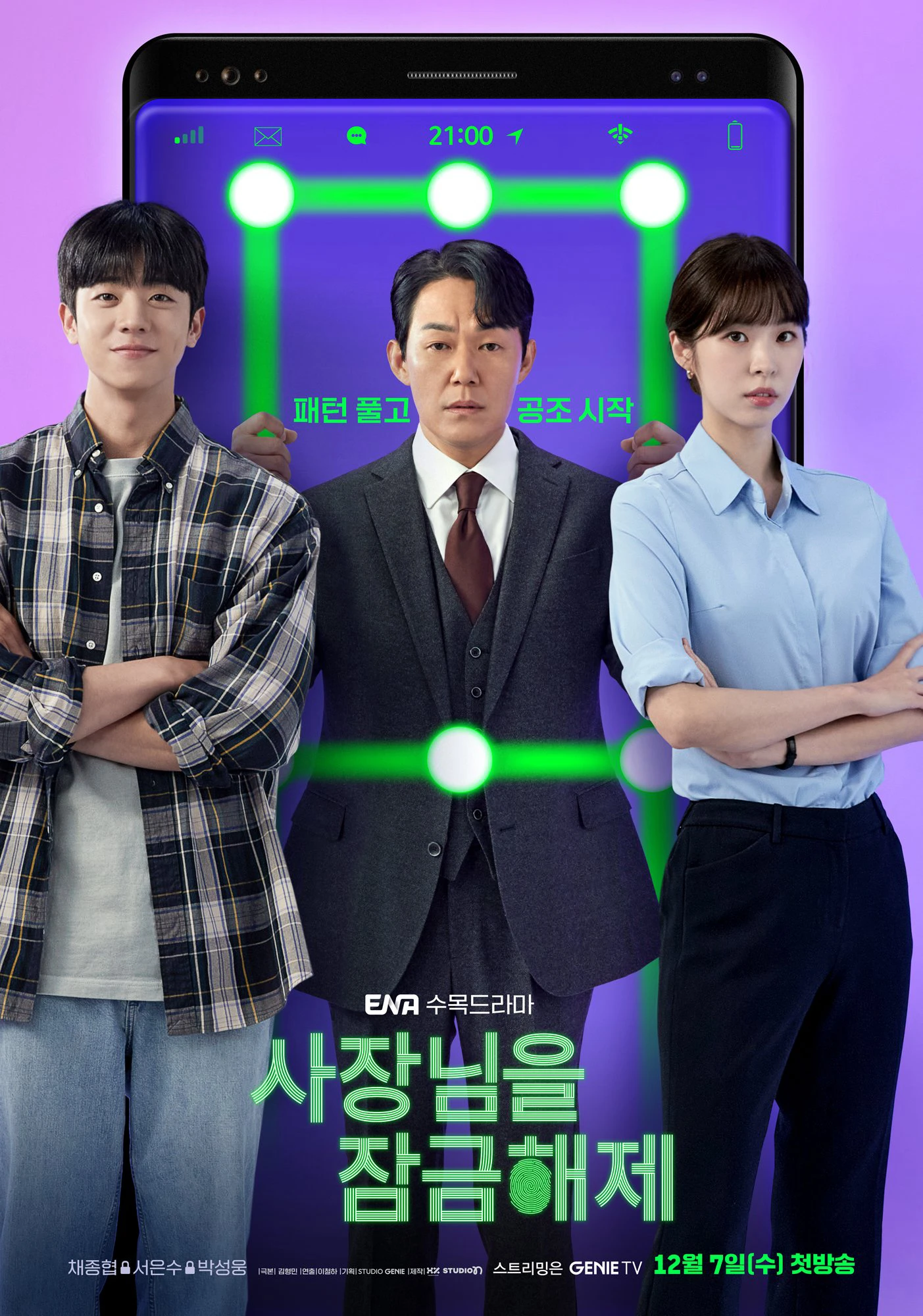 Giải Cứu Ông Chủ | Unlock My Boss (2022)