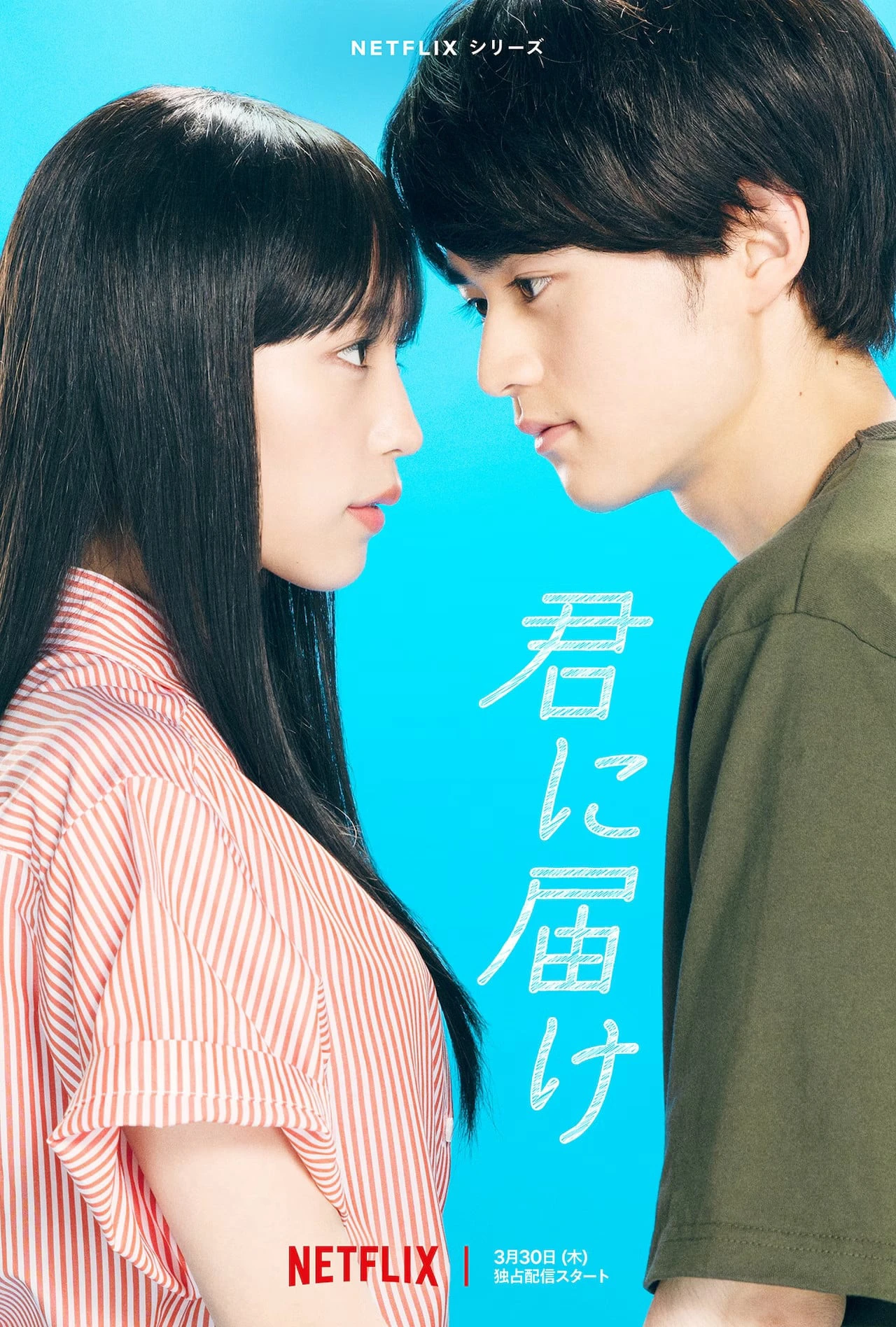 Gửi Đến Bạn Hiền | From Me to You: Kimi ni Todoke (2023)