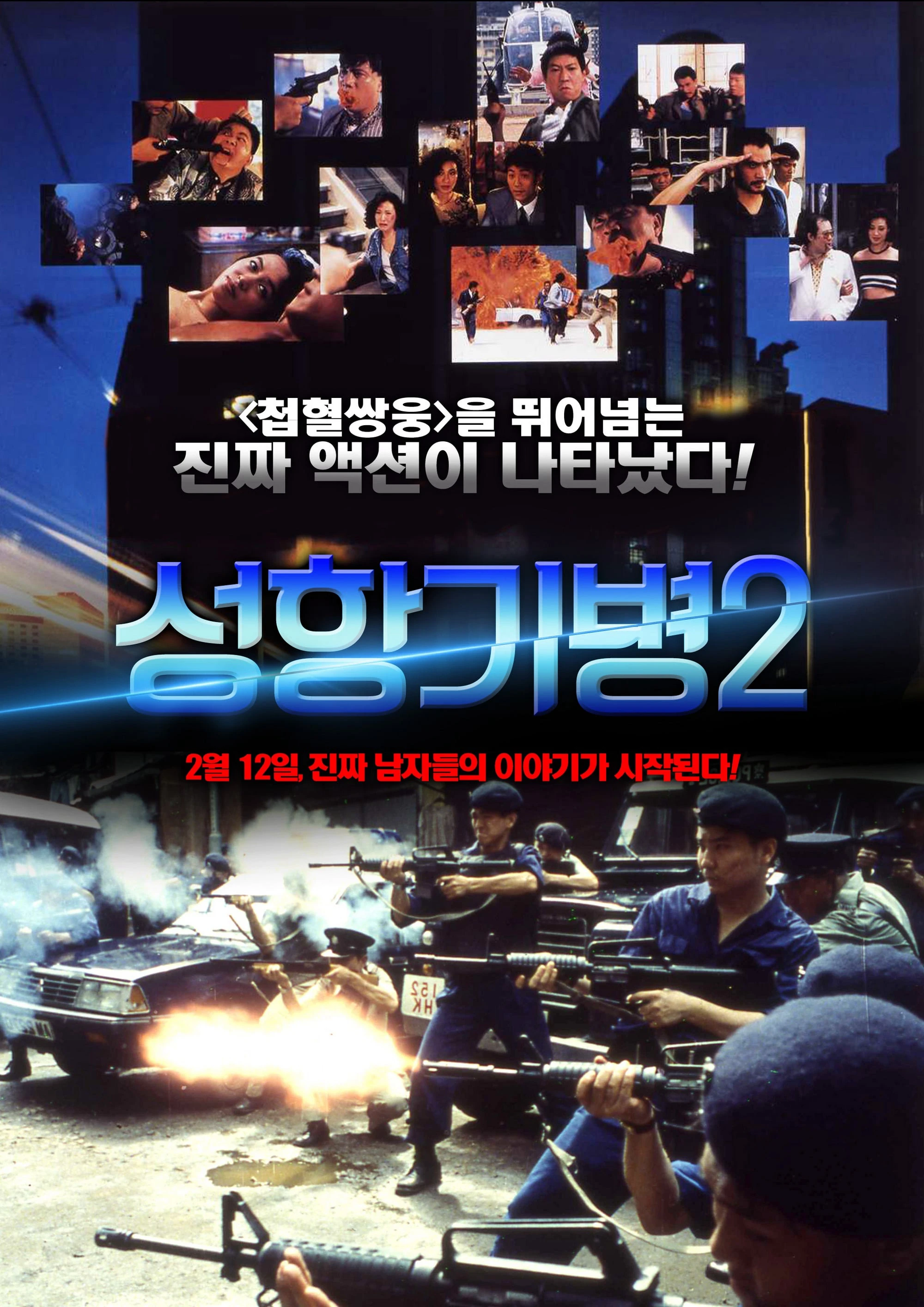 Hương Cảng Kỳ Binh 2 | Long Arm of the Law II (1987)