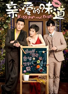 Hương Vị Thương Yêu | Kiss Love and Taste (2019)