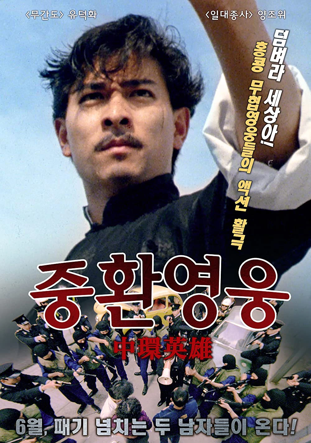 Kỳ Mưu Vượt Quần Hùng | Don't Fool Me (1991)