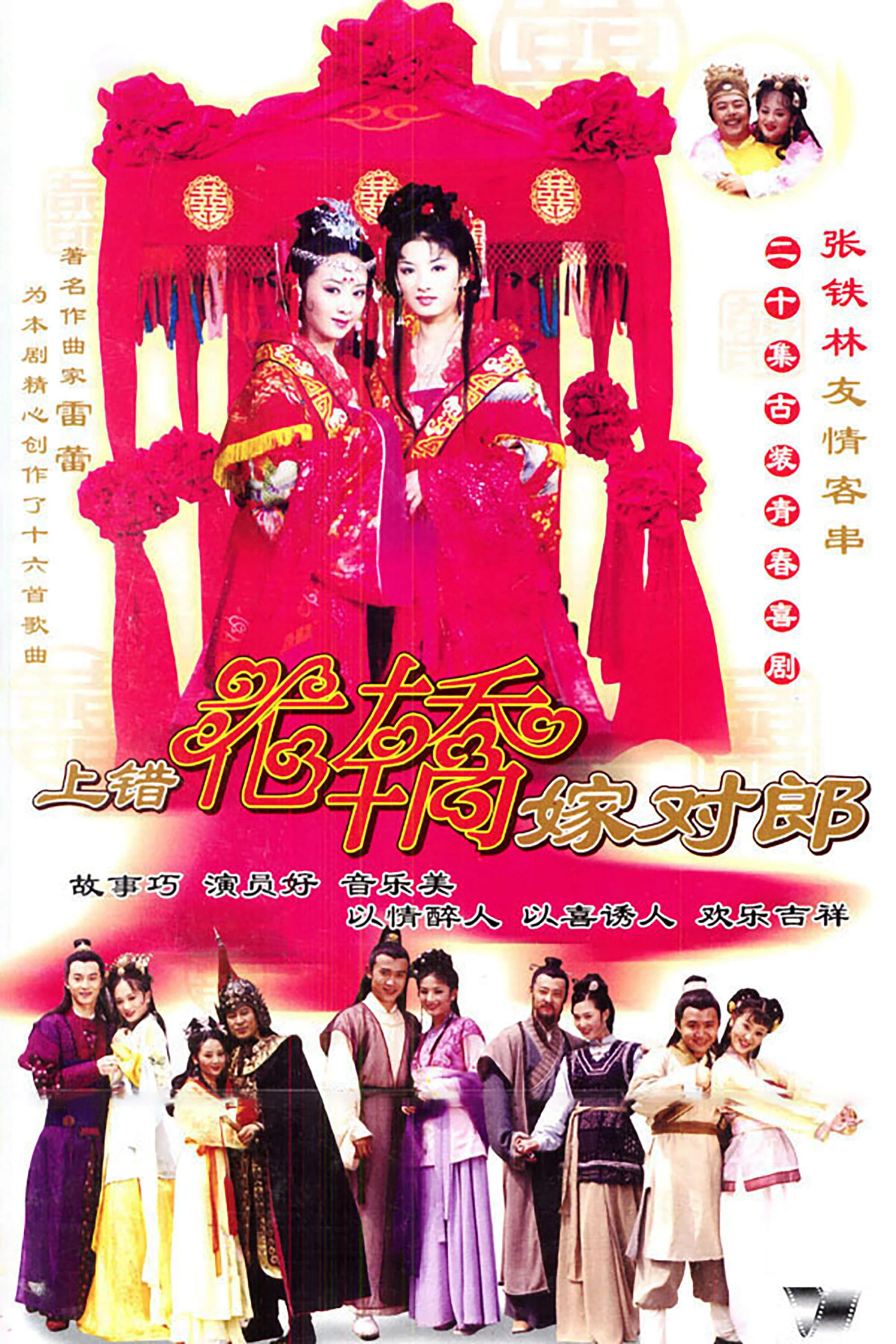 Lên Nhầm Kiệu Hoa Được Chồng Như Ý | Two Bride, Wrong Carriage (2001)