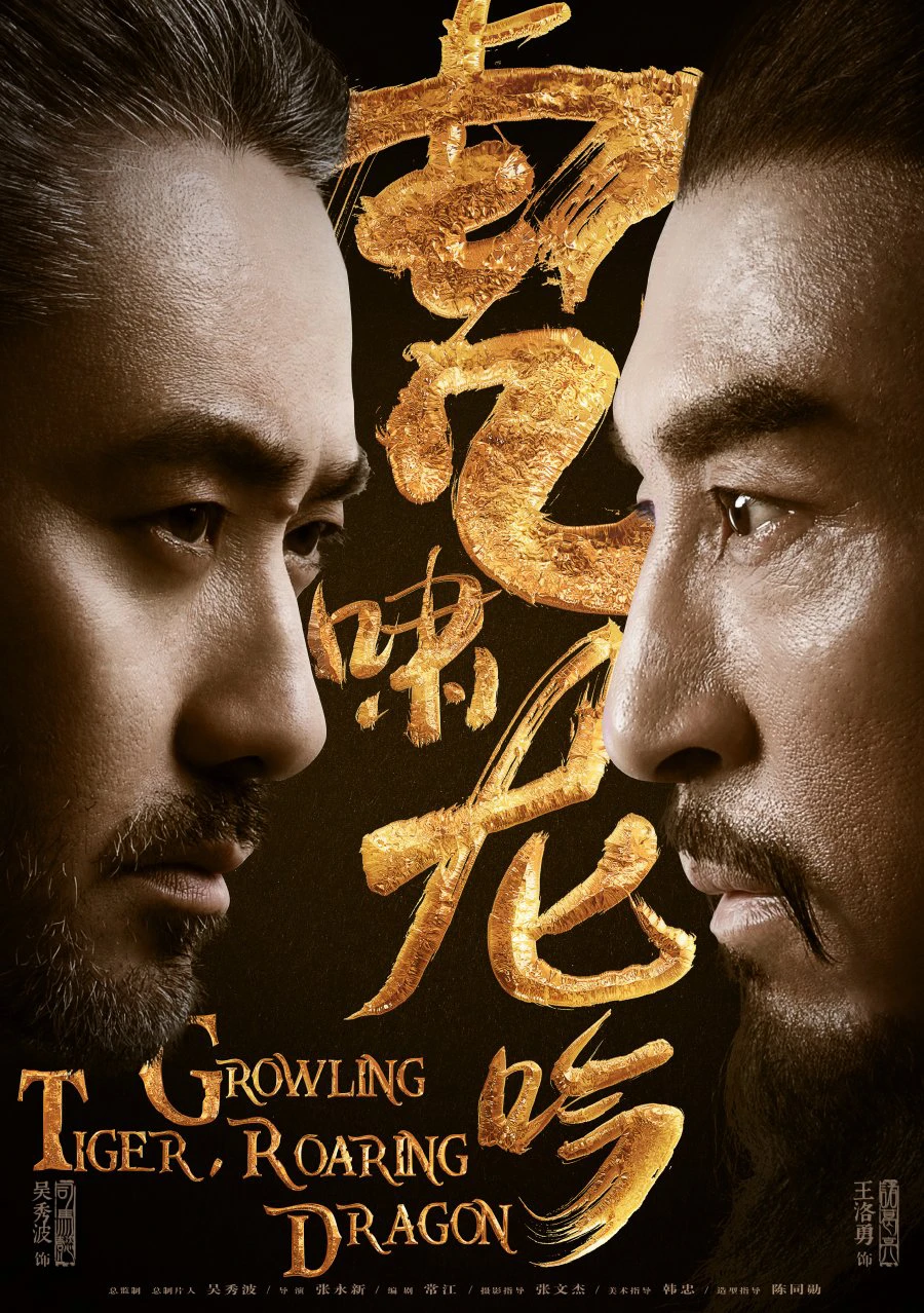 Liên Minh Quân Sư (phần 1) | The Advisors Alliance & Growling Tiger, Roaring Dragon 1 (2017)