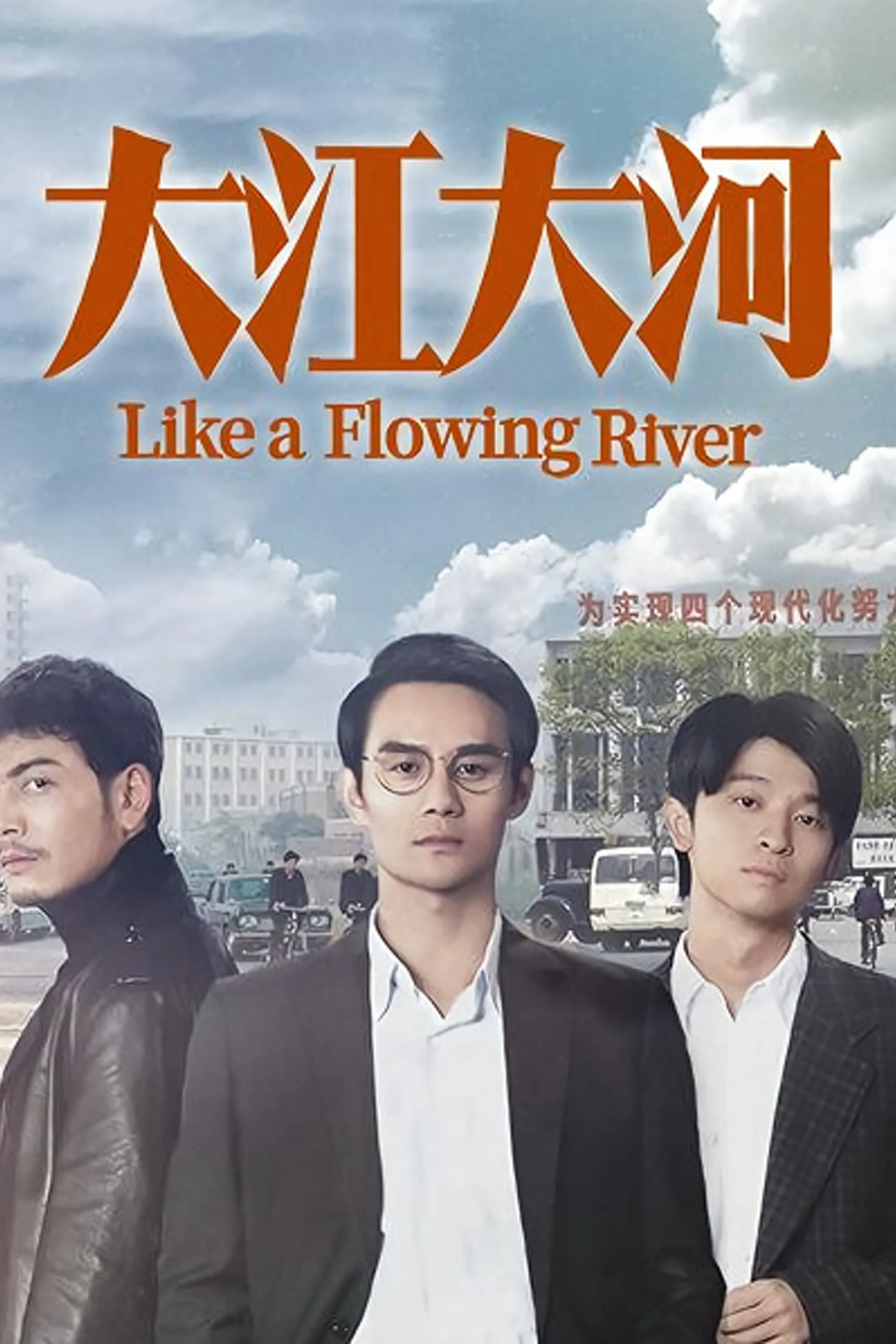 Đại Giang Đại Hà (Phần 3) | Like a Flowing River (2024)