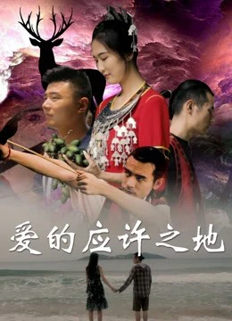 Miền Đất Hứa Của Tình Yêu | Promised Land of Love (2019)