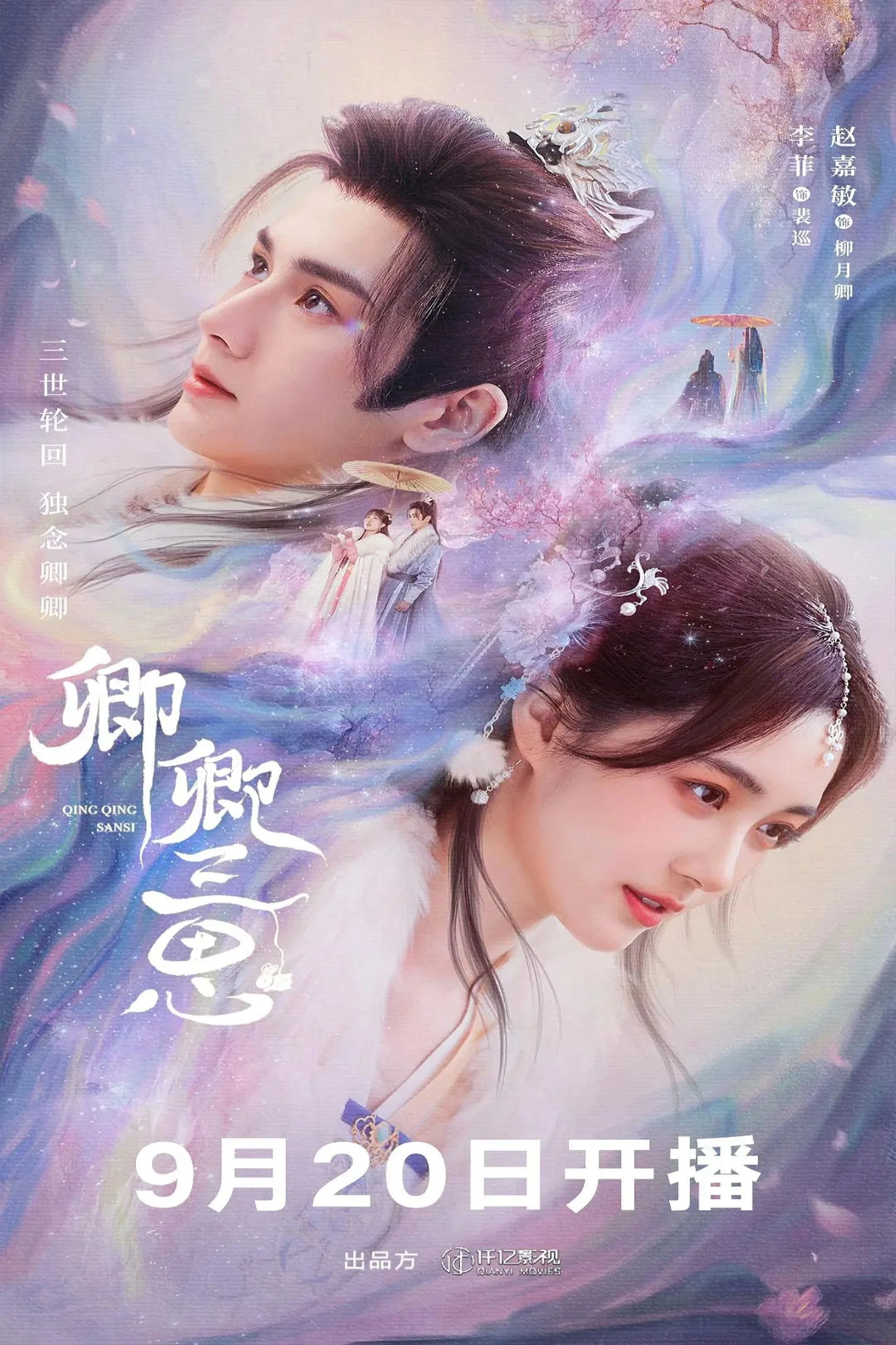 Mời Khanh Vào Lòng (Thỉnh Khanh Nhập Hoài) | The Deliberations of Love (2023)