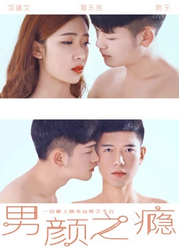 Nghiện đàn ông | Male Beauty (2016)