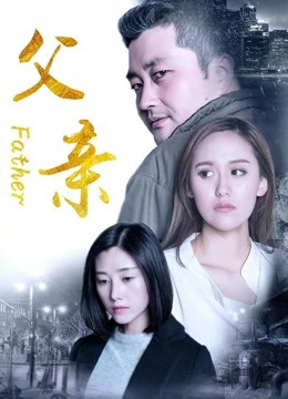 Người cha 2017 | Father (2017)