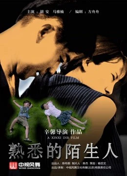 Người lạ quen thuộc | the Familiar Stranger (2018)