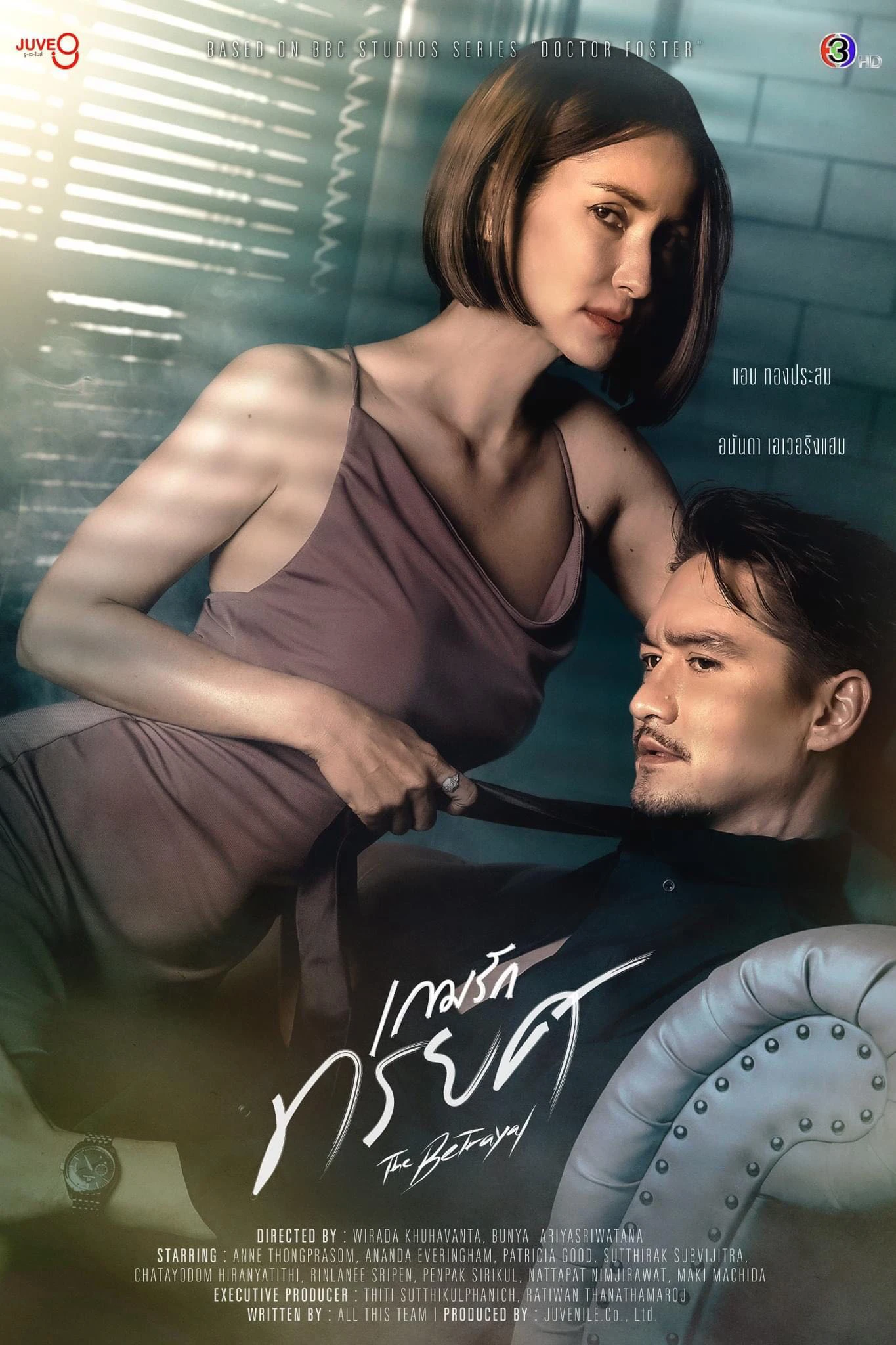 Phản Bội | The Betrayal (2023)