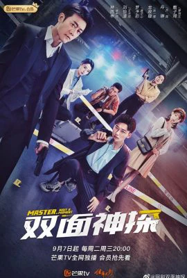 Song Diện Thần Thám | Master, Wait a Moment (2021)