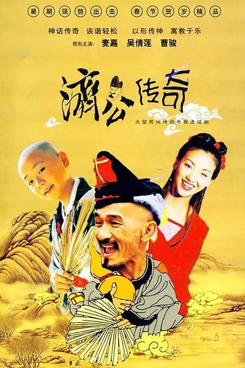 Tế Công Truyền Kỳ 2003 | Zen Master (2003)