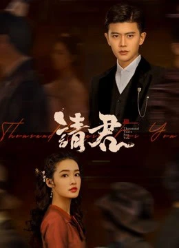 Thỉnh Quân | Thousand Years For You (2022)