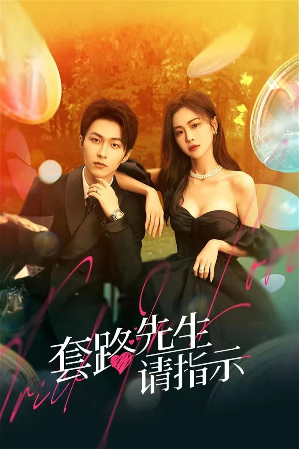 Tiên Sinh Mưu Mẹo Xin Chỉ Giáo | Trick in Love (2023)