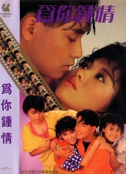 Trái tim chỉ dành cho bạn | For Your Heart Only (1985)