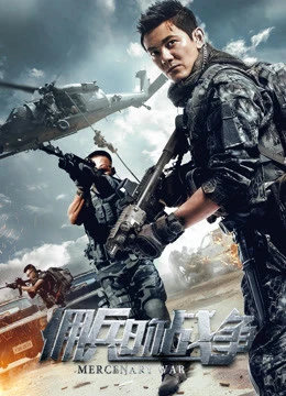 Trận chiến đánh thuê | Mercenary War (2017)