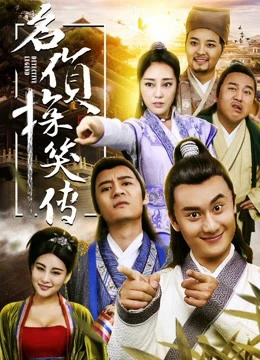 Trinh thám lừng danh hiếu truyền | The Legend of the Detective (2017)