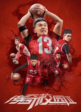 Truyền kỳ sân trường 2 | Legend of the Campus 2 (2018)